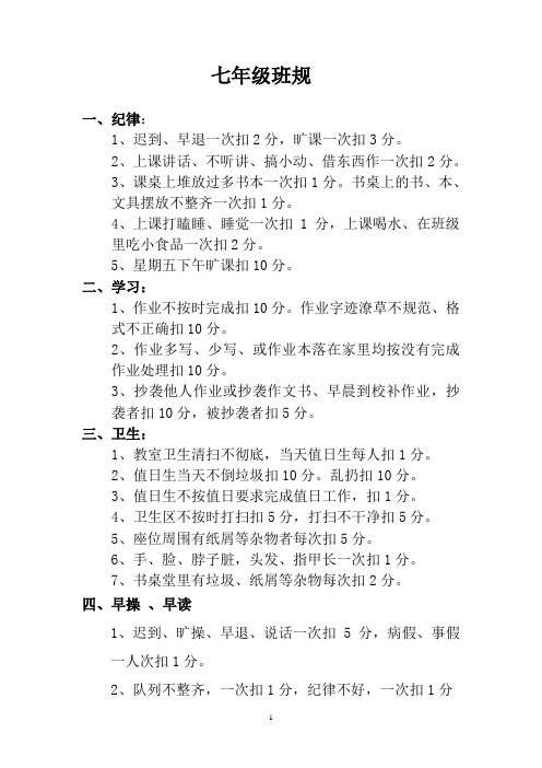 七年级班规