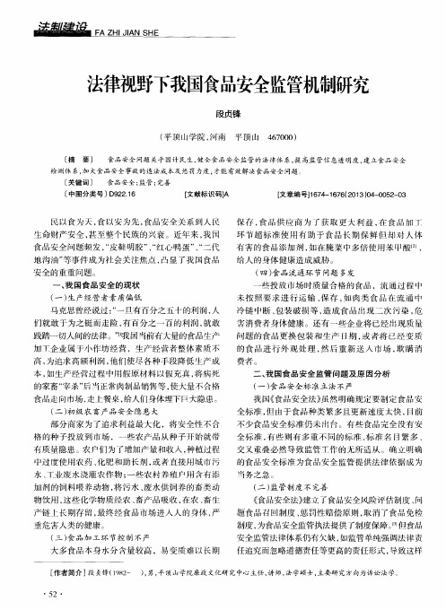 法律视野下我国食品安全监管机制研究