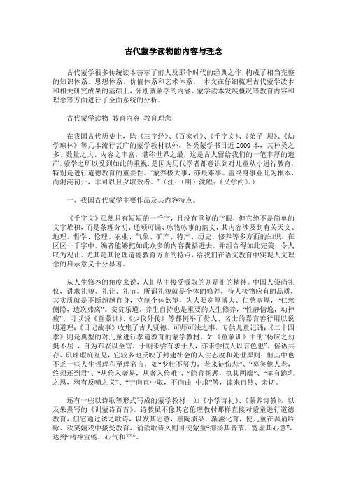 古代蒙学读物的内容与理念