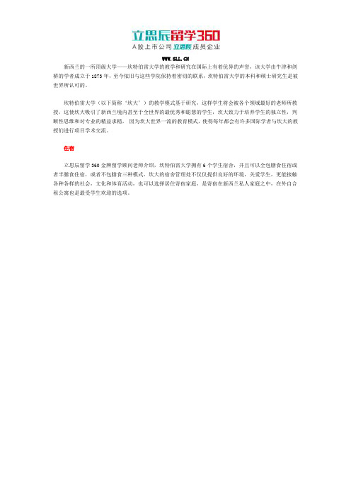 坎特伯雷大学住宿