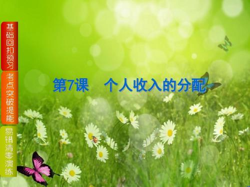 【高考复习方案】(人教版,浙江专供)高三政治一轮复习课件(基础回扣预习+考点突破提能+易错清零演练)第