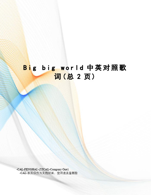bigbigworld中英对照歌词