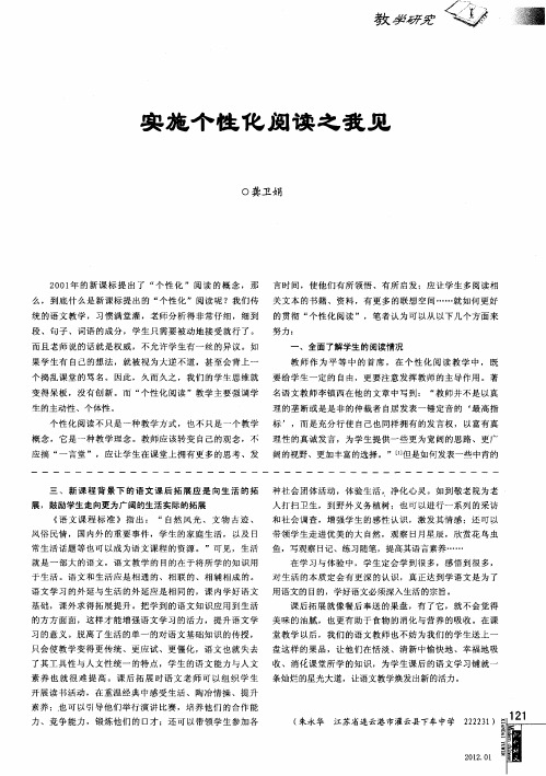 实施个性化阅读之我见