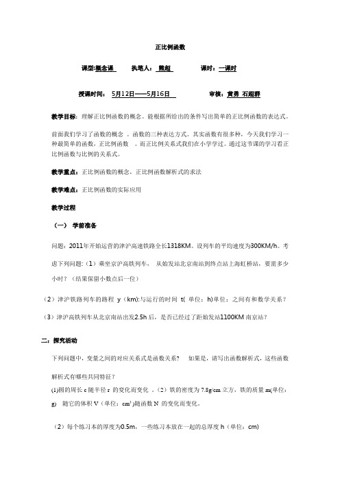 正比例函数 Word 文档 (2)