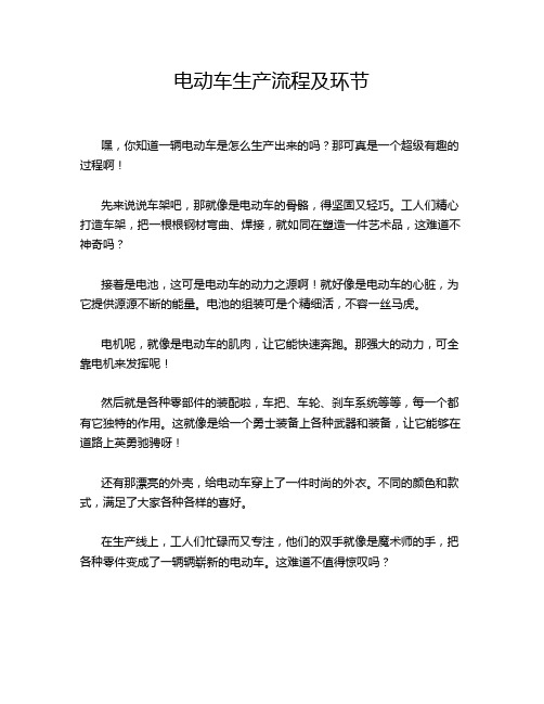 电动车生产流程及环节