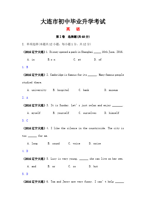 辽宁省大连市中考英语试题解析