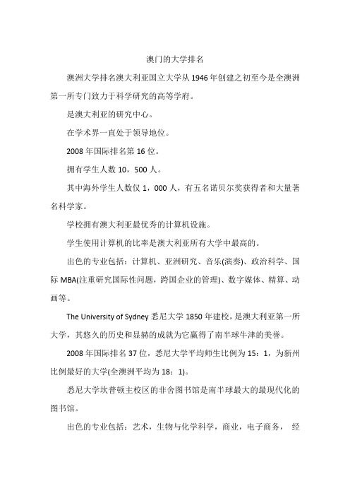 澳门的大学排名