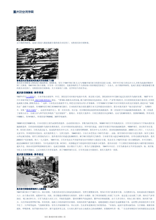 重庆防空洞惨案