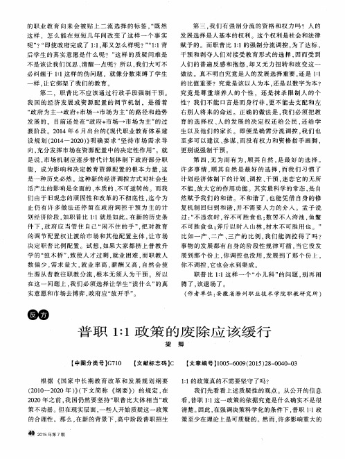普职1：1政策的废除应该缓行