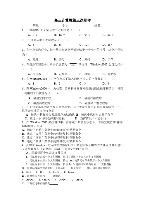 高三计算机第三次月考