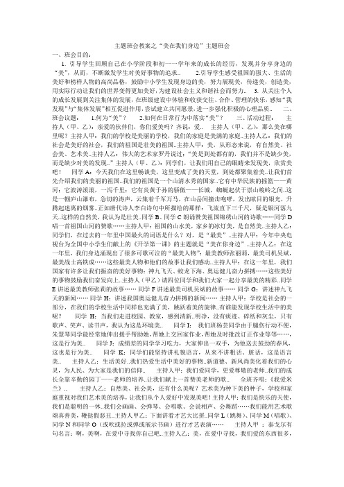 主题班会教案之“美在我们身边”主题班会