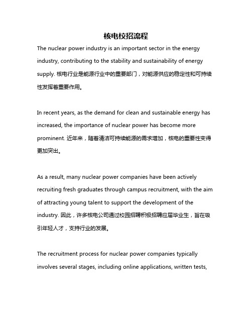 核电校招流程