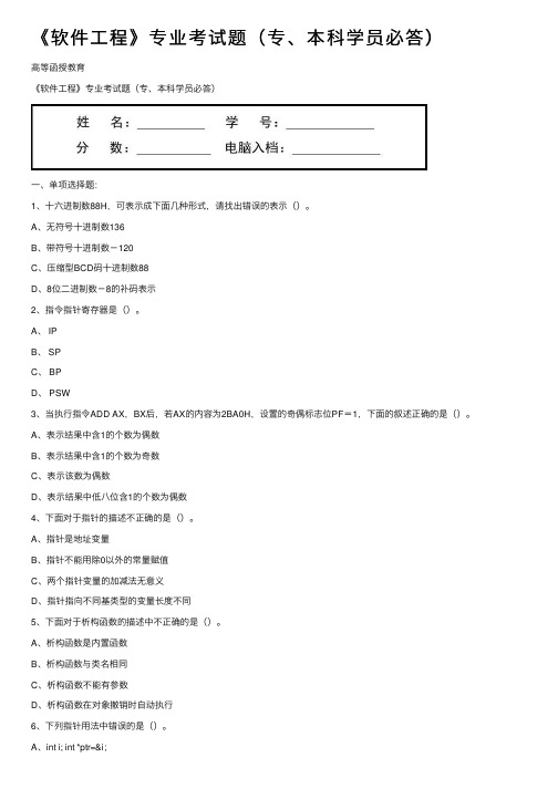 《软件工程》专业考试题（专、本科学员必答）