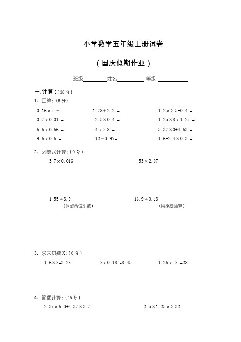 小学数学五年级上册试卷(国庆假作业)