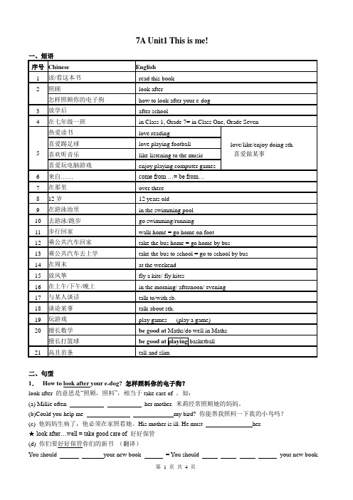 新牛津版7A Unit1知识点与练习题