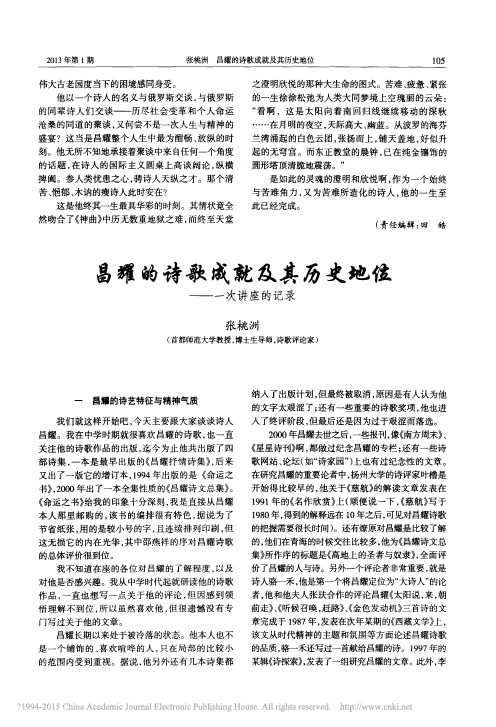 昌耀的诗歌成就及其历史地位_一次讲座的记录_张桃洲