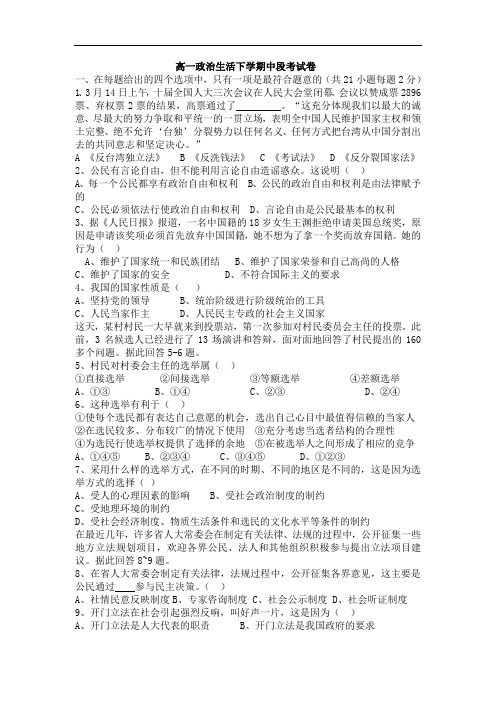 高一政治生活下学期中段考试卷.doc