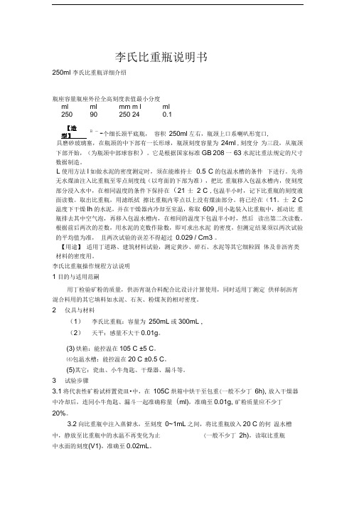 李氏比重瓶说明书