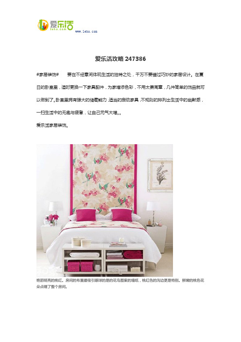 爱乐活攻略247386