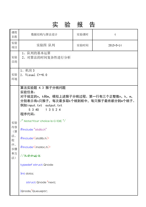 猴子分桃问题