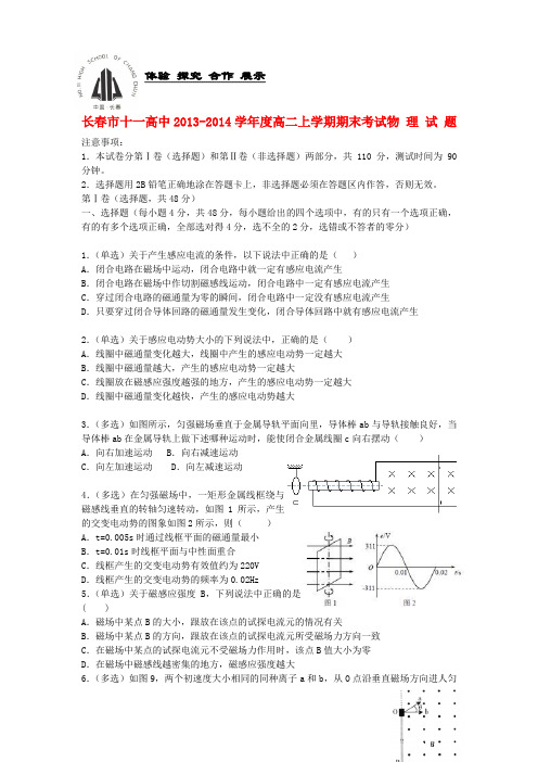 吉林省长市十一中高二物理上学期期末考试试题新人教B