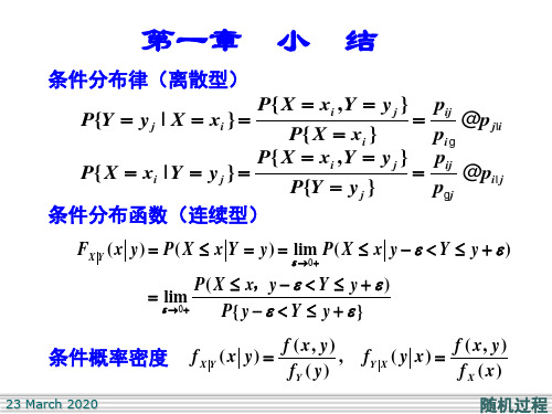 随机过程复习提纲