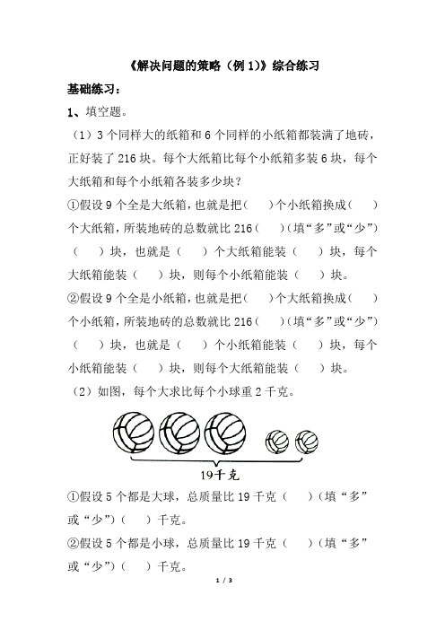 苏教版数学六年级上册_《解决问题的策略(例2)》综合练习2