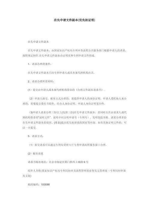 优先权文件副本