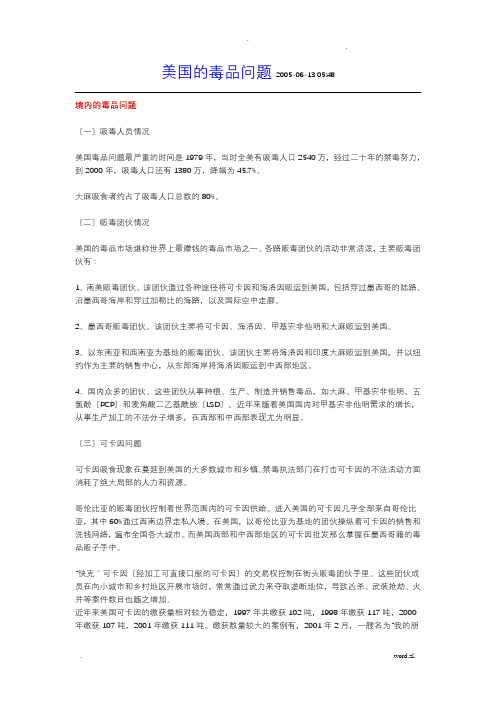 美国的毒品问题