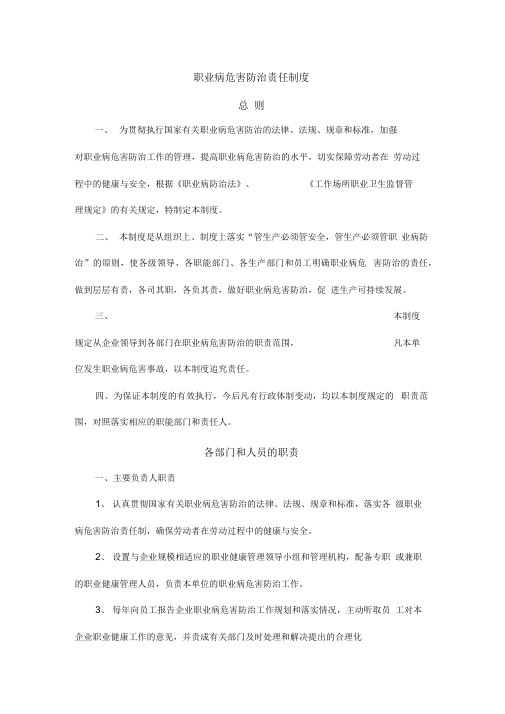 职业病危害防治责任制度