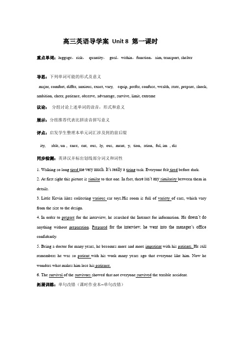 高三英语导学案 Unit 8 第一课时