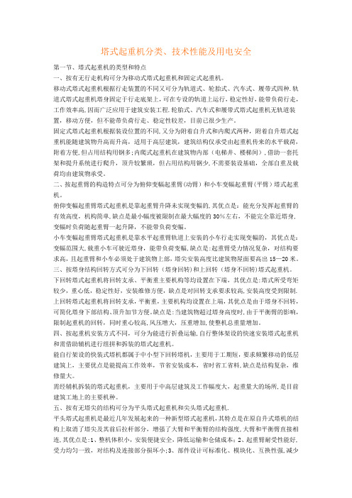 塔式起重机分类