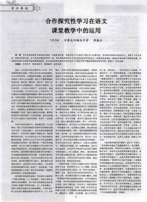 合作探究性学习在语文课堂教学中的运用