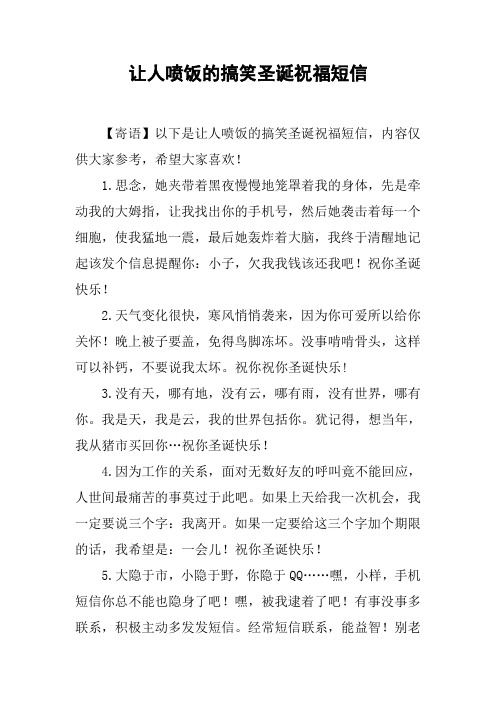 让人喷饭的搞笑圣诞祝福短信