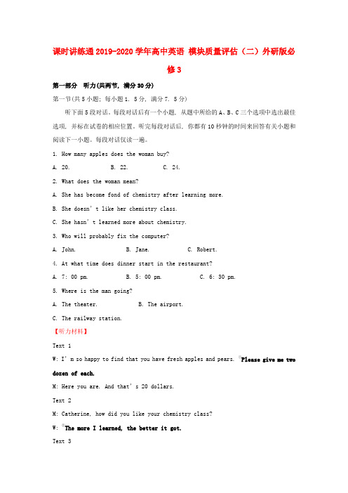 2019-2020学年高中英语 模块质量评估(二)外研版必修3