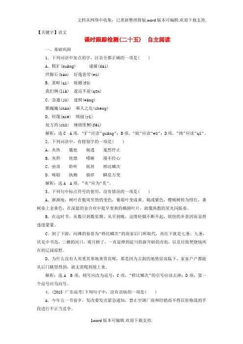 【语文】高中语文课时跟踪检测二十五自主阅读新人教版选修外国诗歌散文欣赏