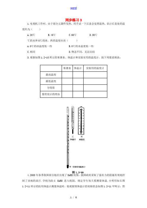 八年级物理上册 《温度计》同步练习3 人教新课标版