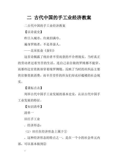 二 古代中国的手工业经济教案