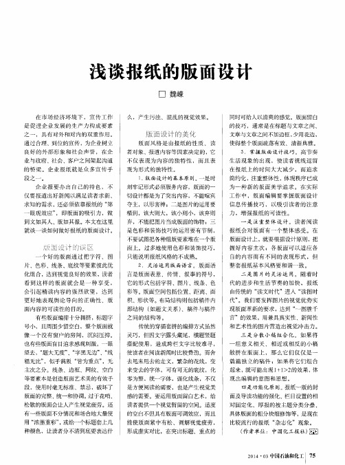 浅谈报纸的版面设计