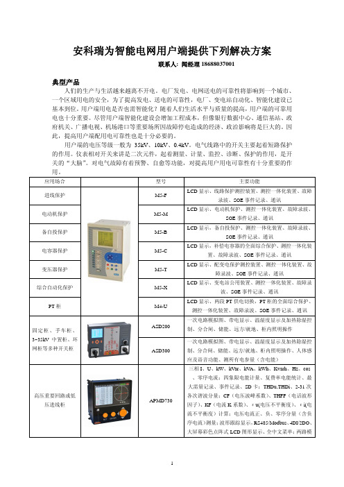 安科瑞选型手册电子【精简版】【请下载后阅读,百度文库的预览功能有问题】