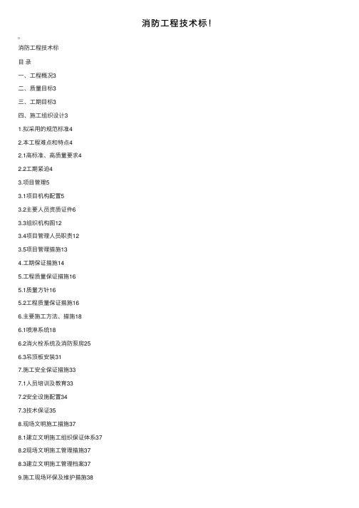 消防工程技术标！