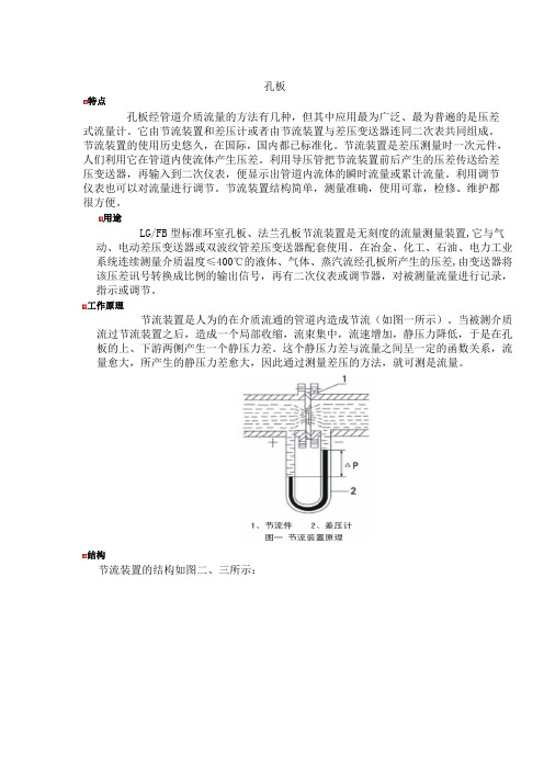 孔板介绍