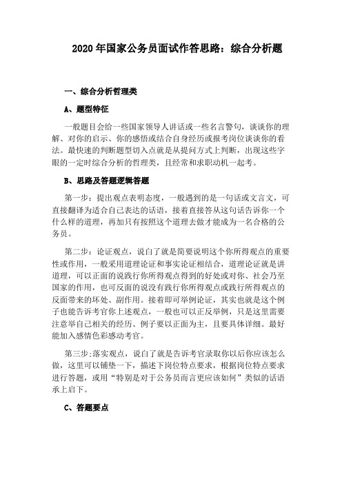 2020年国家公务员面试作答思路：综合分析题