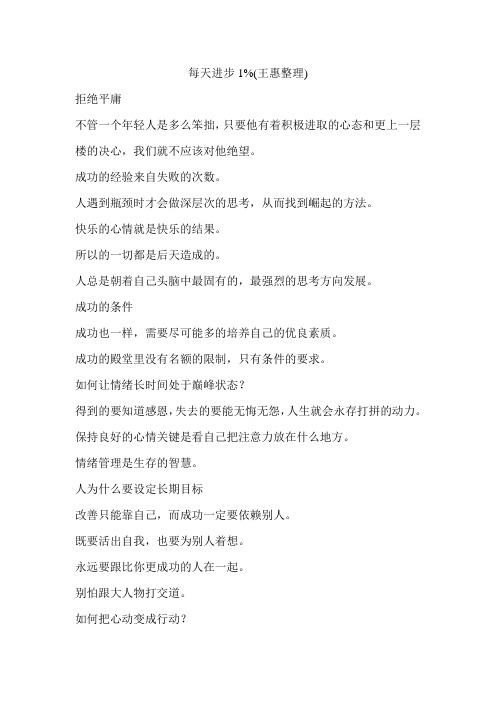 每天进步1%读书笔记