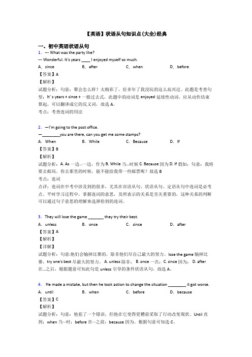 【英语】状语从句知识点(大全)经典