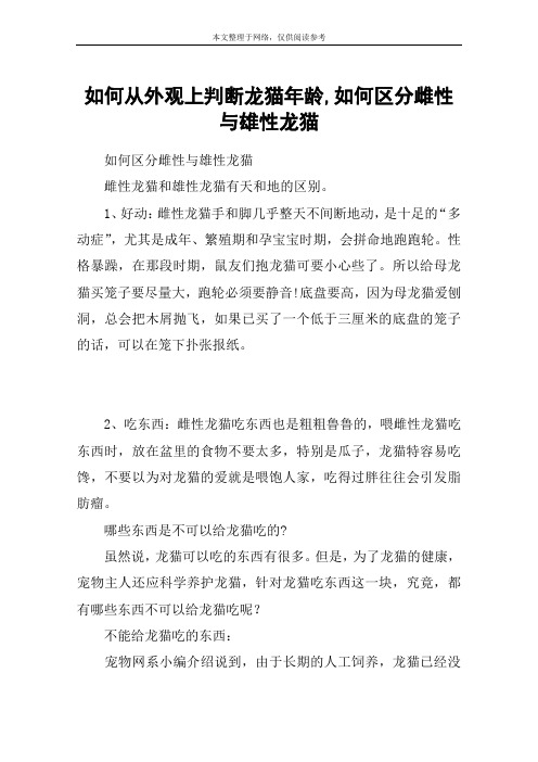 如何从外观上判断龙猫年龄,如何区分雌性与雄性龙猫
