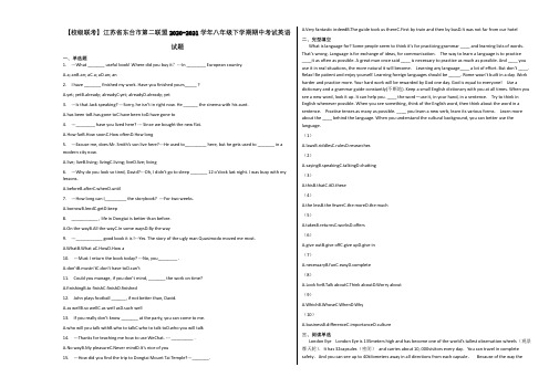 【校级联考】江苏省东台市第二联盟2020-2021学年八年级下学期期中考试英语试题含解析