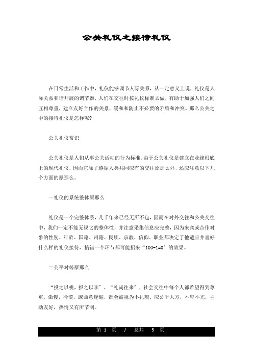 公关礼仪之接待礼仪汇总