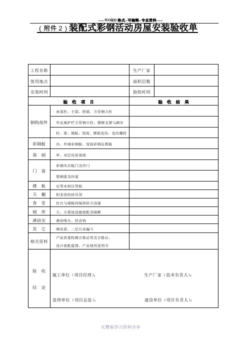 彩钢活动房验收单