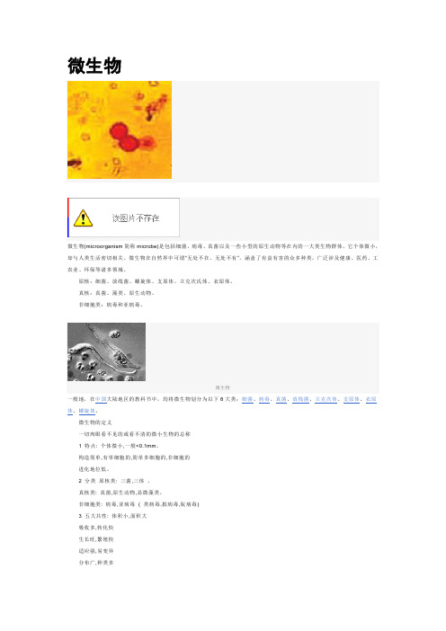 微生物(microorganism简称microbe)是包括细菌